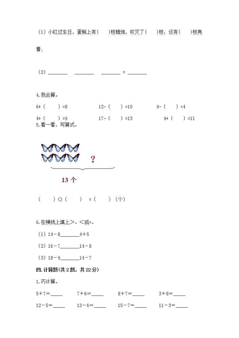 北京版一年级上册数学第九单元 加法和减法（二） 测试卷及完整答案【全优】03