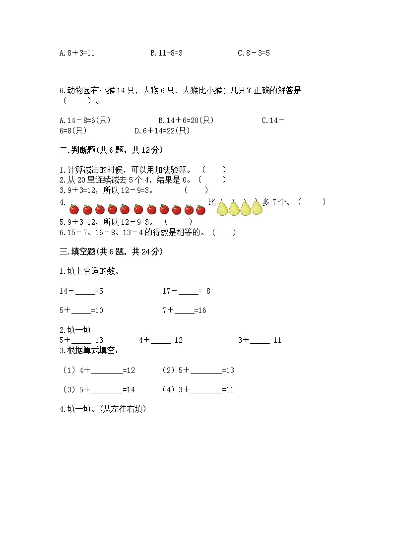 北京版一年级上册数学第九单元 加法和减法（二） 测试卷含完整答案【有一套】02