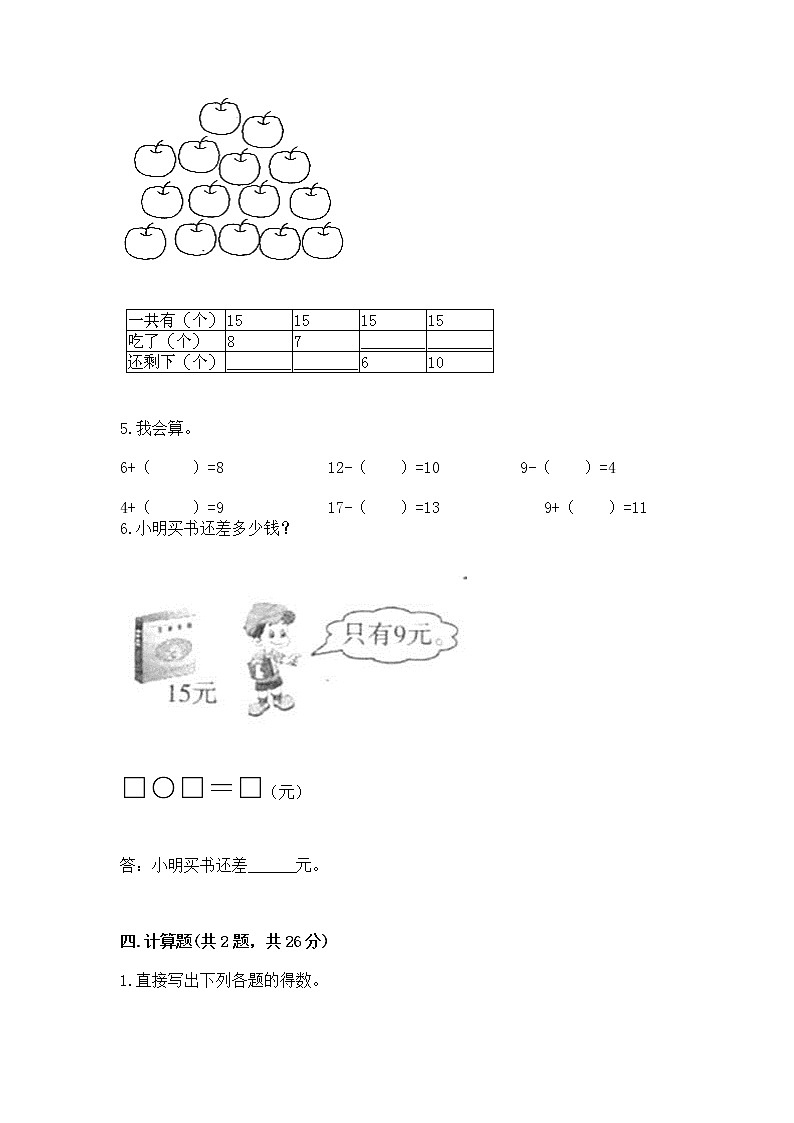 北京版一年级上册数学第九单元 加法和减法（二） 测试卷含完整答案【有一套】03
