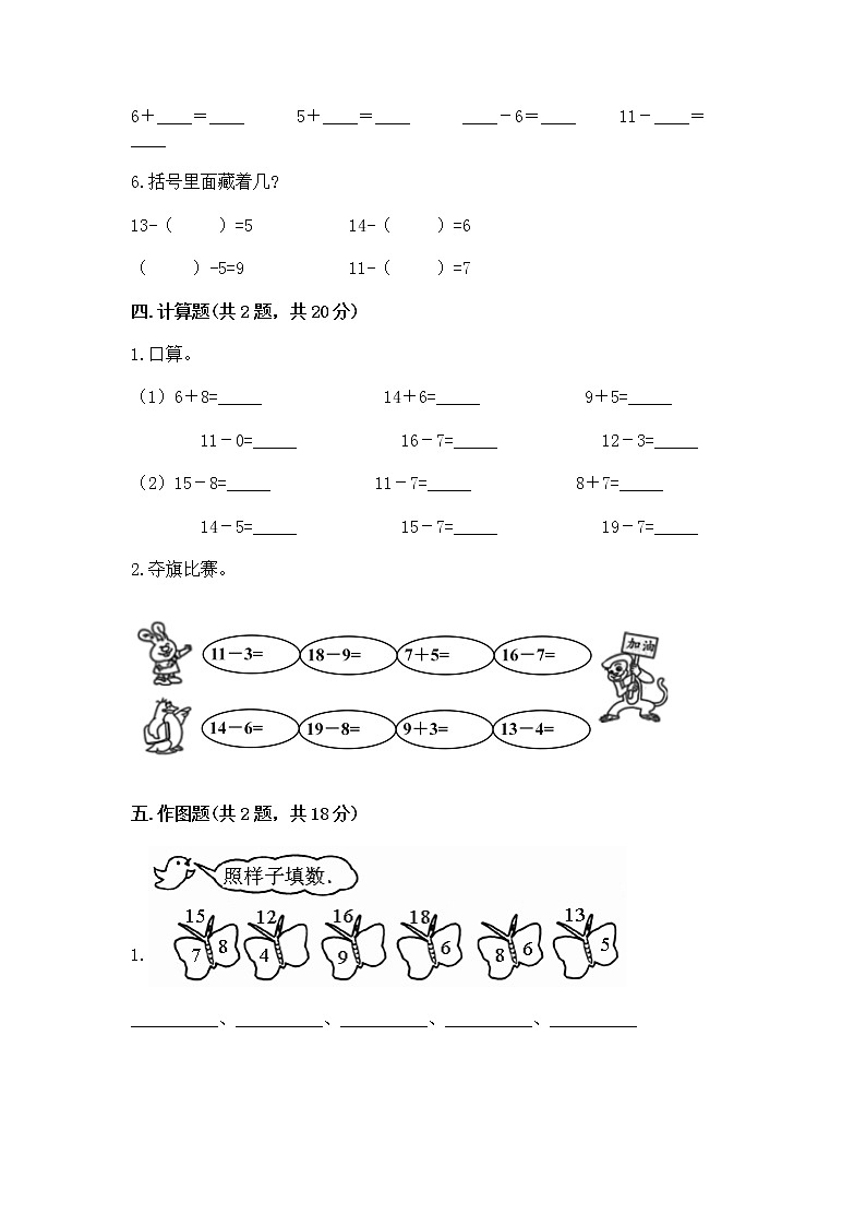 北京版一年级上册数学第九单元 加法和减法（二） 测试卷及答案（全国通用）03