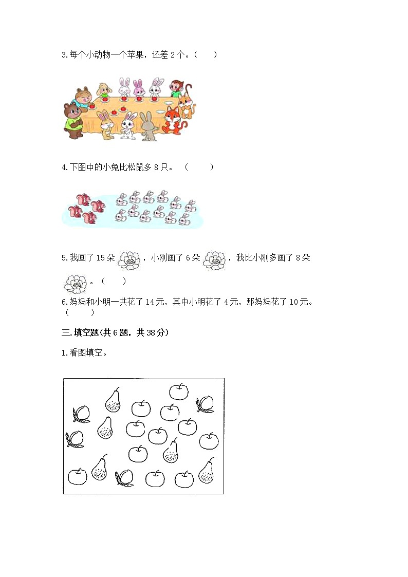 北京版一年级上册数学第九单元 加法和减法（二） 测试卷及答案（名校卷）第2页