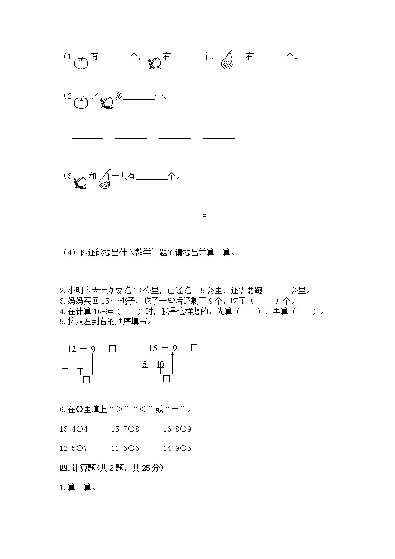 北京版一年级上册数学第九单元 加法和减法（二） 测试卷及答案（名校卷）第3页