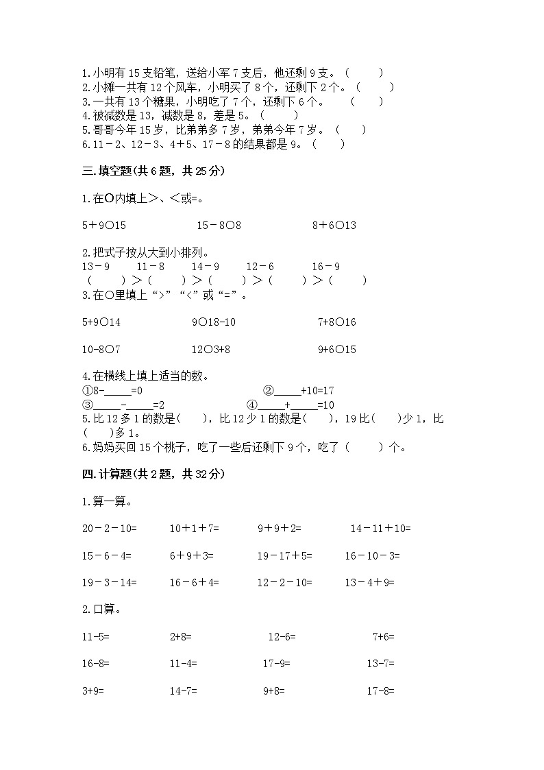 北京版一年级上册数学第九单元 加法和减法（二） 测试卷及完整答案【典优】02
