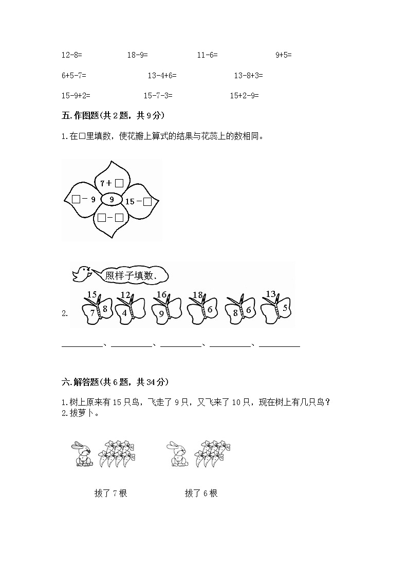北京版一年级上册数学第九单元 加法和减法（二） 测试卷及完整答案【典优】03