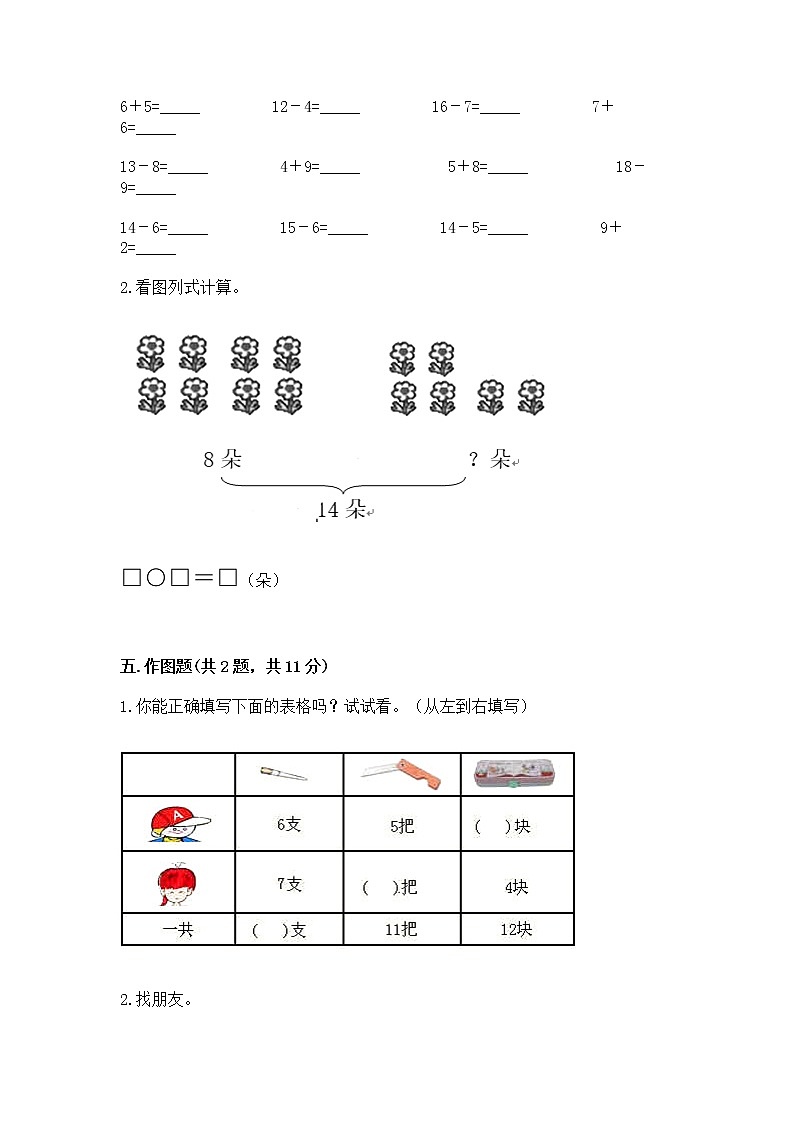 北京版一年级上册数学第九单元 加法和减法（二） 测试卷含完整答案（精品）03