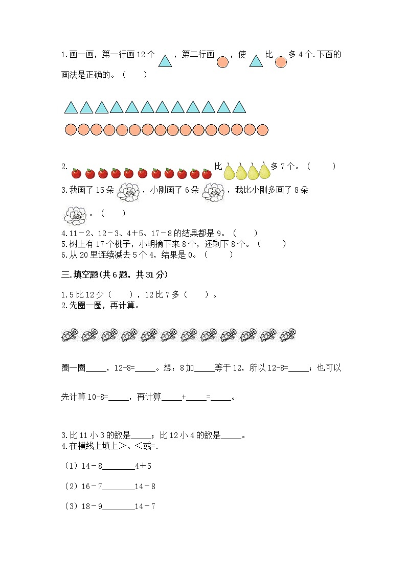 北京版一年级上册数学第九单元 加法和减法（二） 测试卷含精品答案02