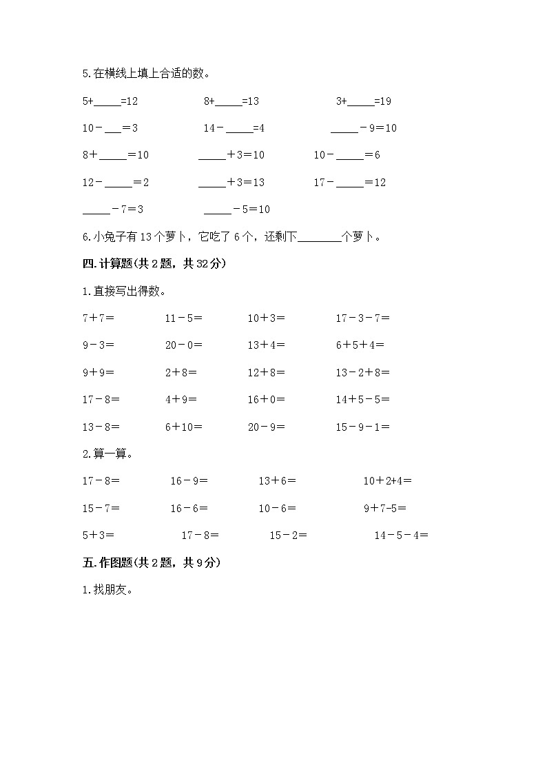 北京版一年级上册数学第九单元 加法和减法（二） 测试卷含精品答案03