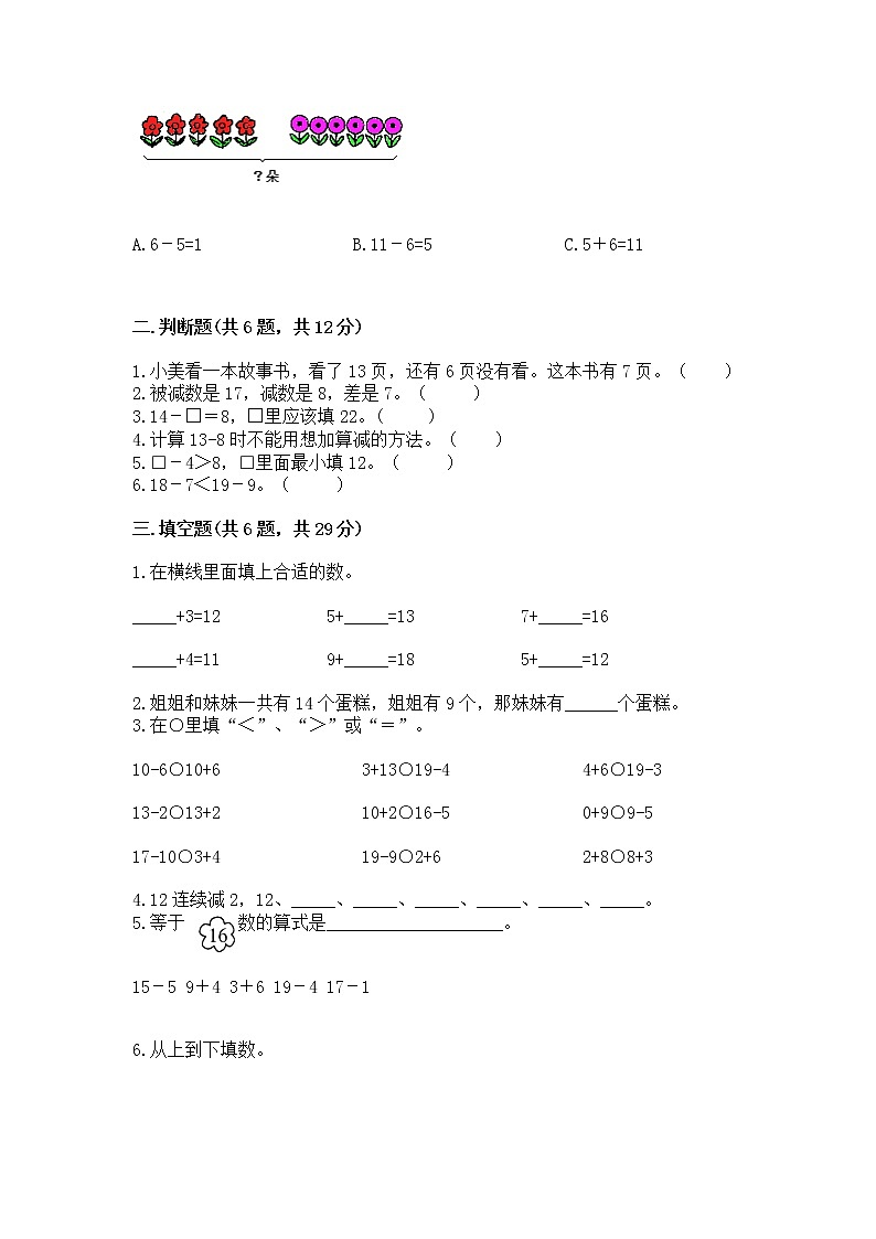 北京版一年级上册数学第九单元 加法和减法（二） 测试卷及参考答案【预热题】02