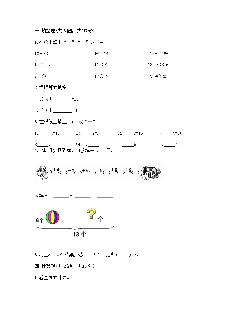 北京版一年级上册数学第九单元 加法和减法（二） 测试卷及参考答案【综合卷】02