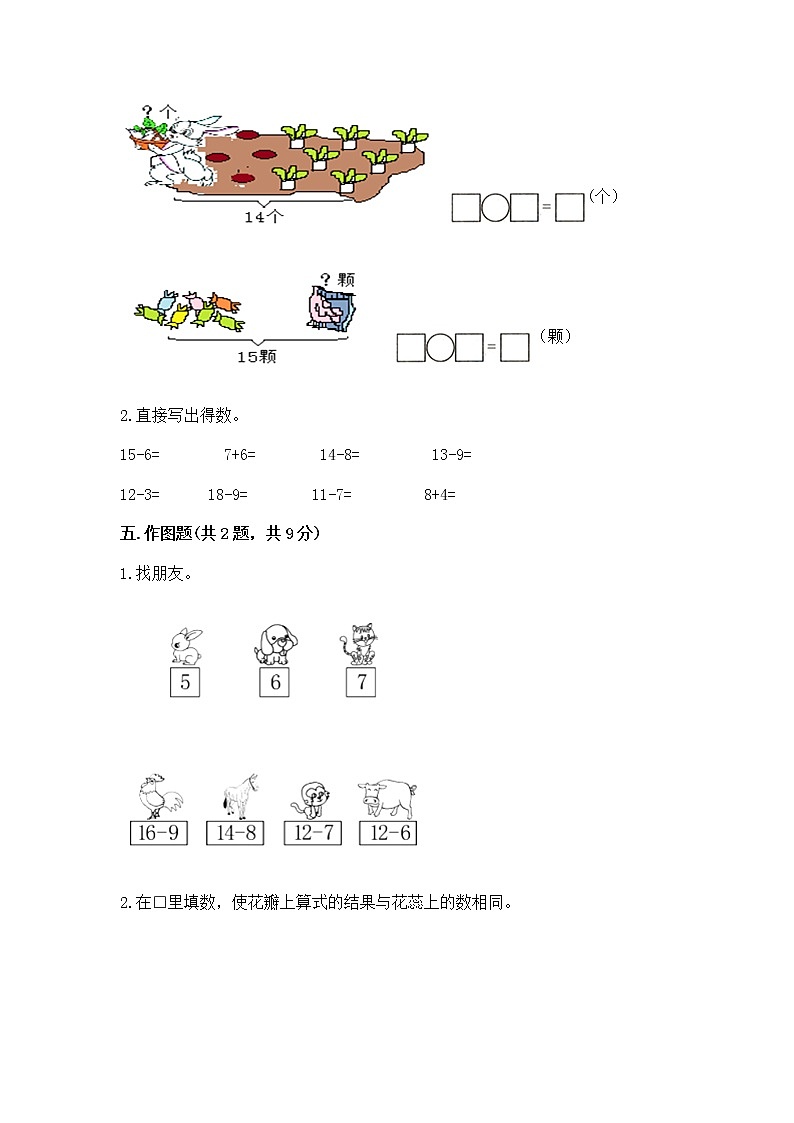 北京版一年级上册数学第九单元 加法和减法（二） 测试卷及参考答案【综合卷】03