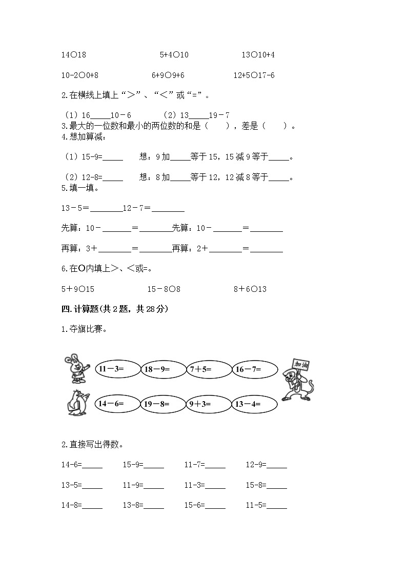 北京版一年级上册数学第九单元 加法和减法（二） 测试卷学生专用第2页