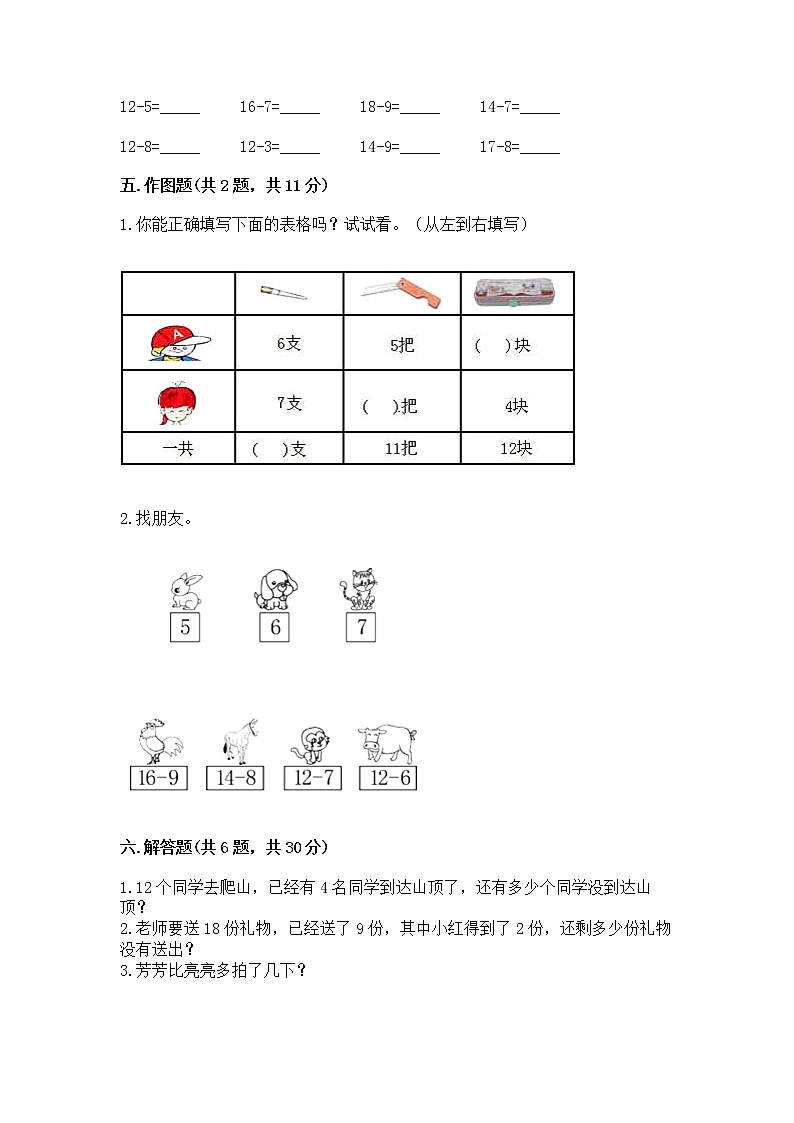 北京版一年级上册数学第九单元 加法和减法（二） 测试卷学生专用第3页