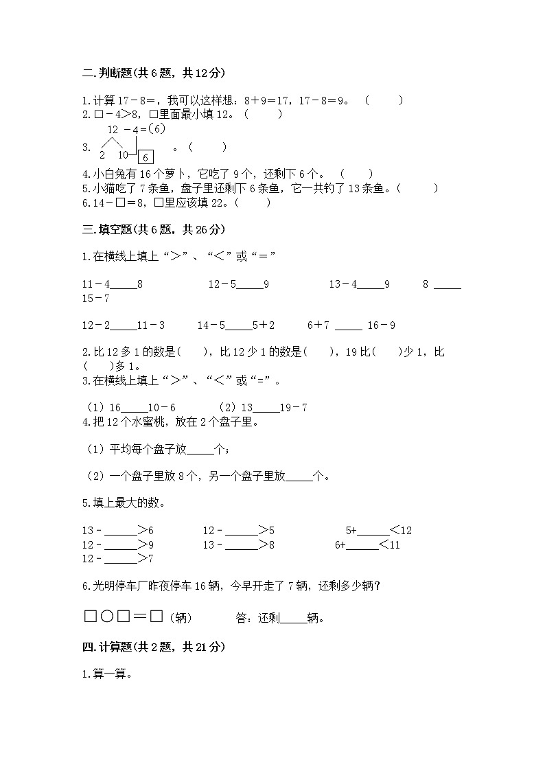 北京版一年级上册数学第九单元 加法和减法（二） 测试卷下载02