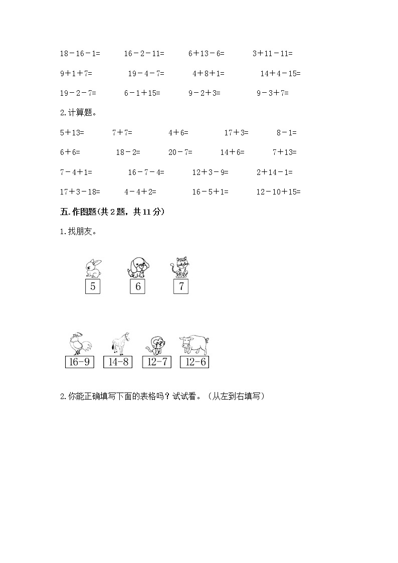 北京版一年级上册数学第九单元 加法和减法（二） 测试卷下载03