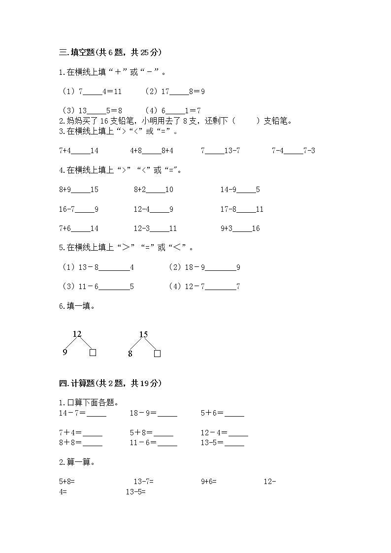 北京版一年级上册数学第九单元 加法和减法（二） 测试卷有精品答案02