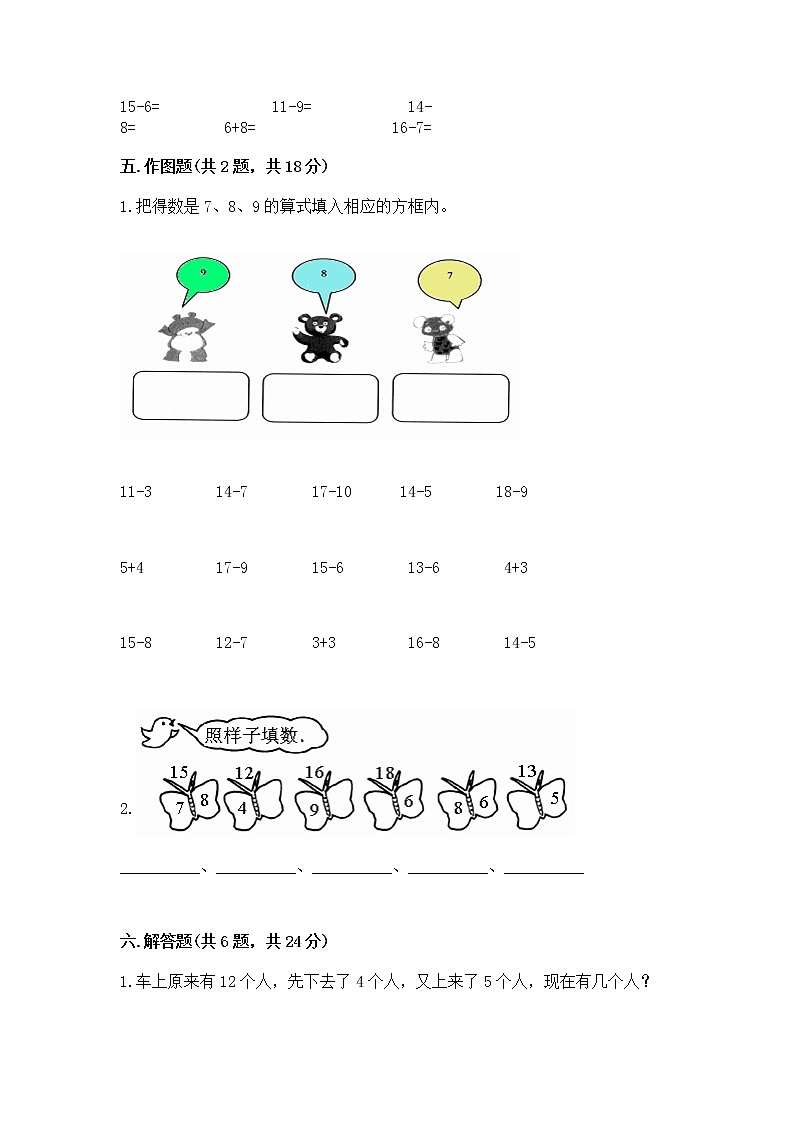 北京版一年级上册数学第九单元 加法和减法（二） 测试卷有精品答案03