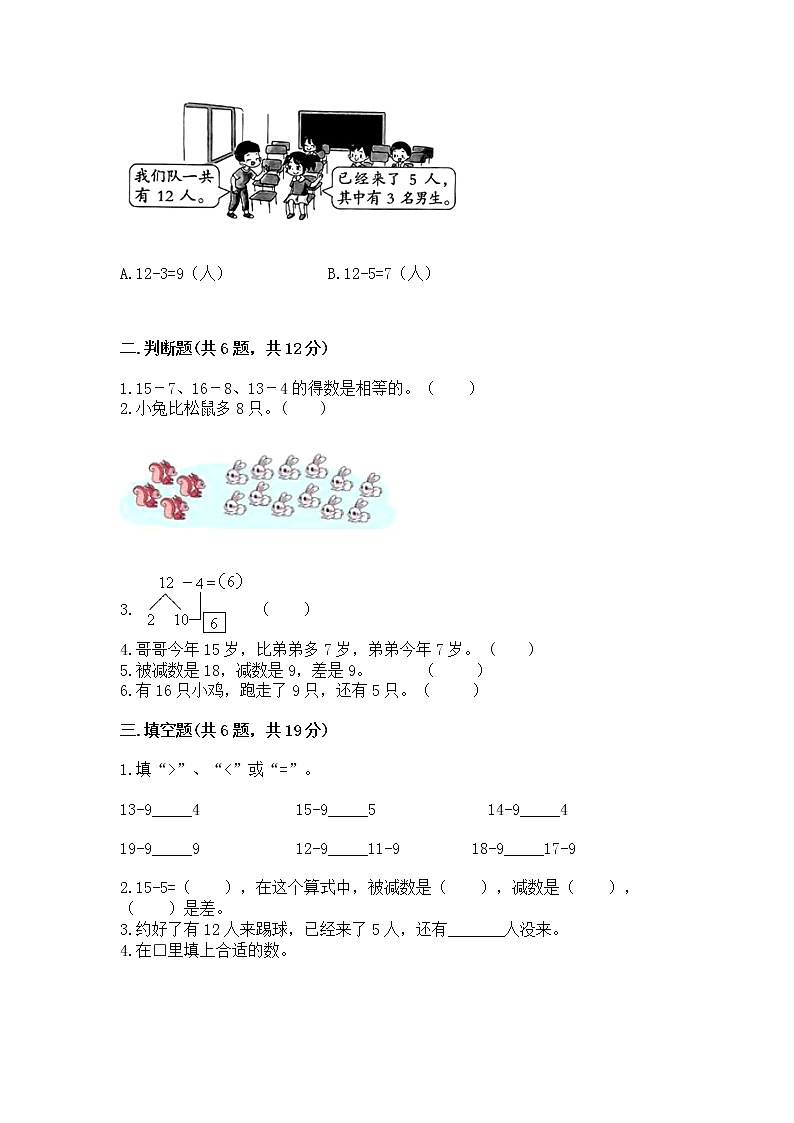 北京版一年级上册数学第九单元 加法和减法（二） 测试卷精品（预热题）02