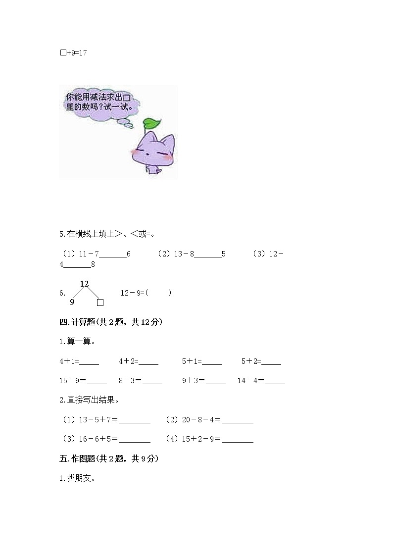 北京版一年级上册数学第九单元 加法和减法（二） 测试卷精品（预热题）03