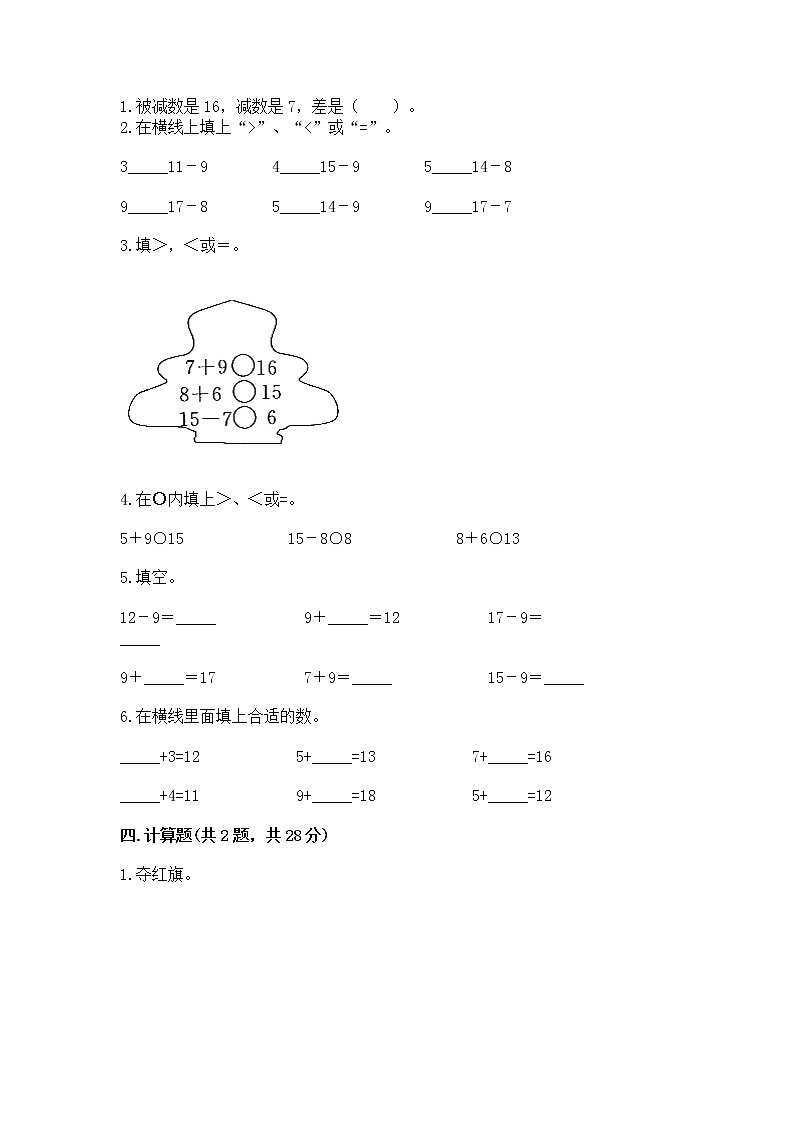 北京版一年级上册数学第九单元 加法和减法（二） 测试卷通用第2页