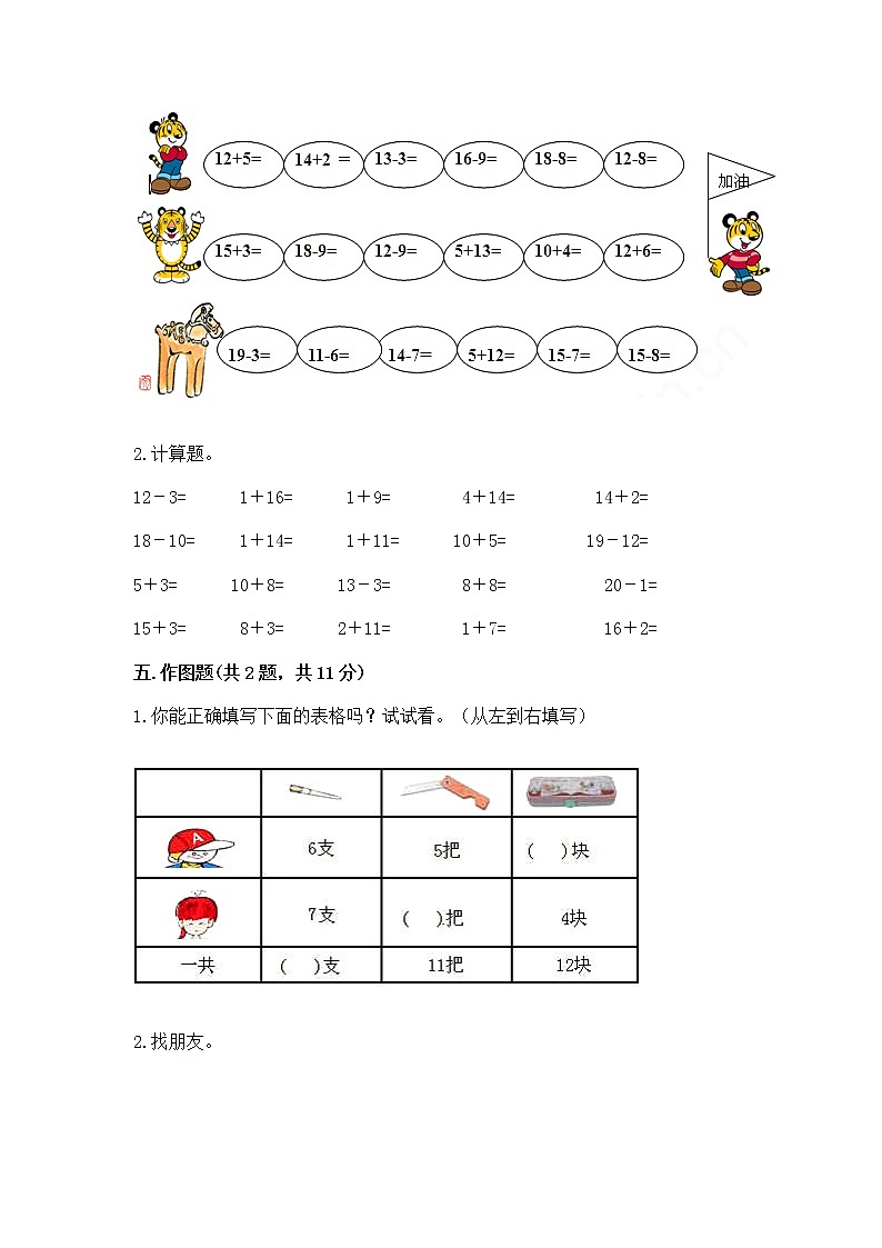 北京版一年级上册数学第九单元 加法和减法（二） 测试卷通用第3页