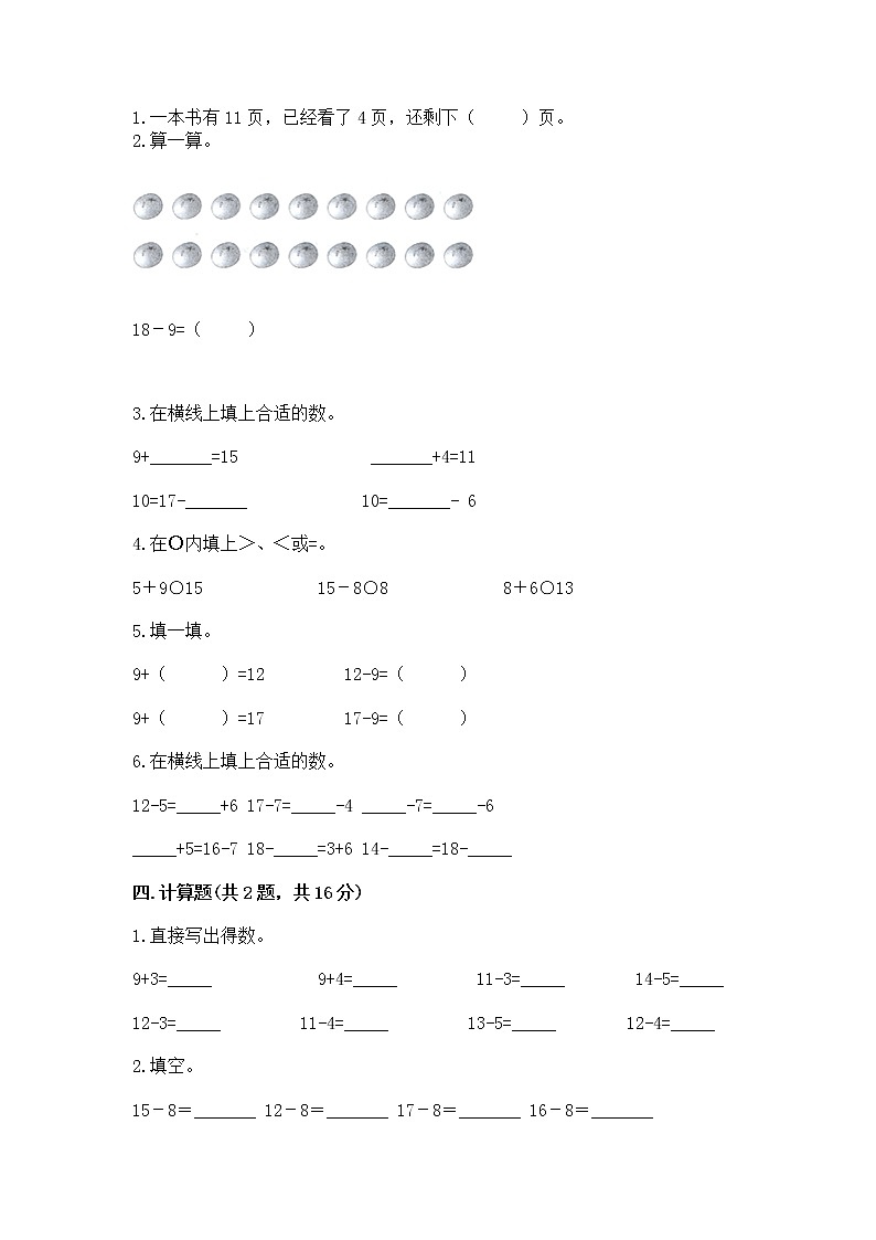 北京版一年级上册数学第九单元 加法和减法（二） 测试卷精品【必刷】02
