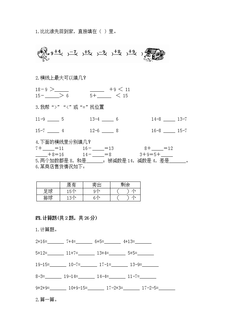 北京版一年级上册数学第九单元 加法和减法（二） 测试卷精品（夺冠系列）02
