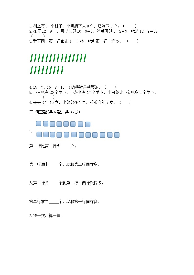 北京版一年级上册数学第九单元 加法和减法（二） 测试卷精品【网校专用】第2页