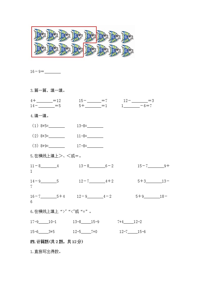 北京版一年级上册数学第九单元 加法和减法（二） 测试卷精品【网校专用】第3页