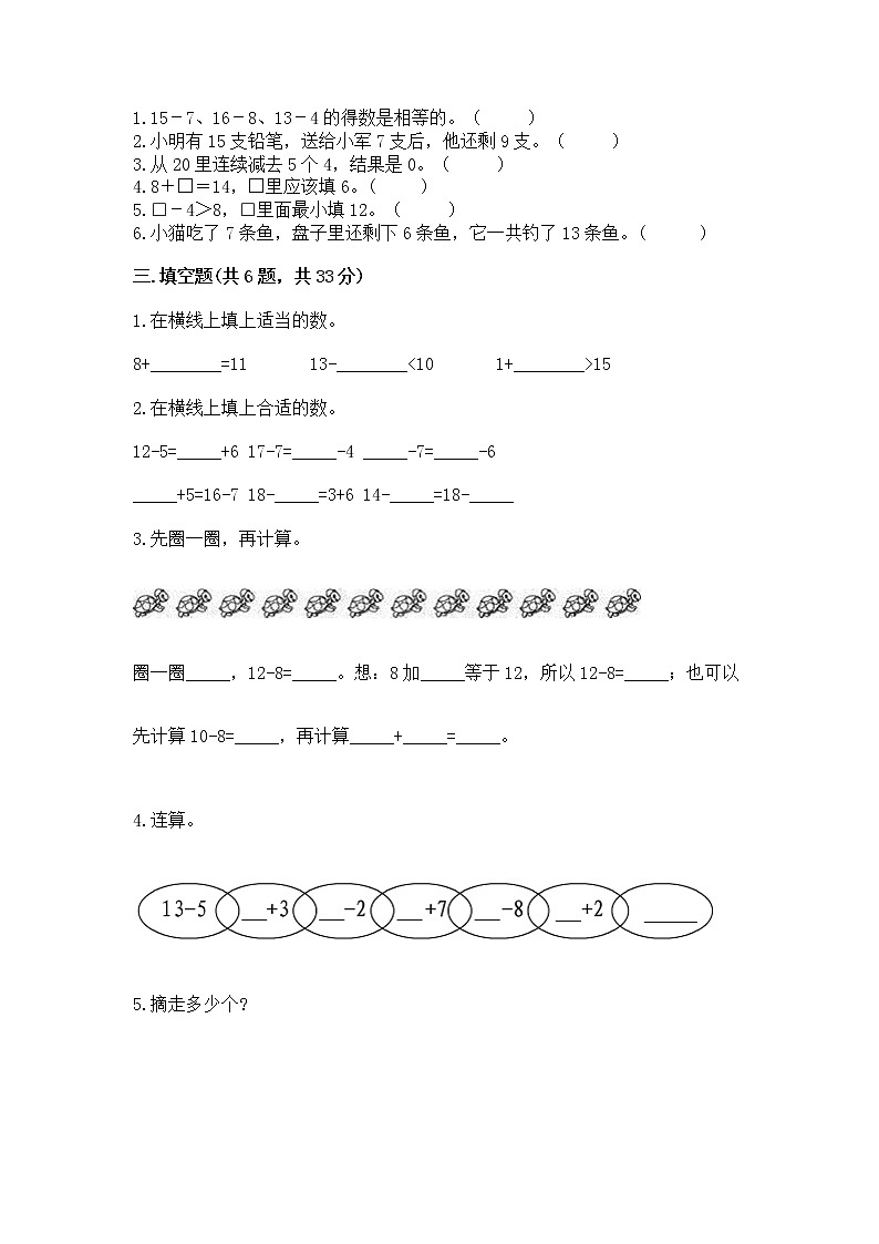 北京版一年级上册数学第九单元 加法和减法（二） 测试卷有完整答案第2页
