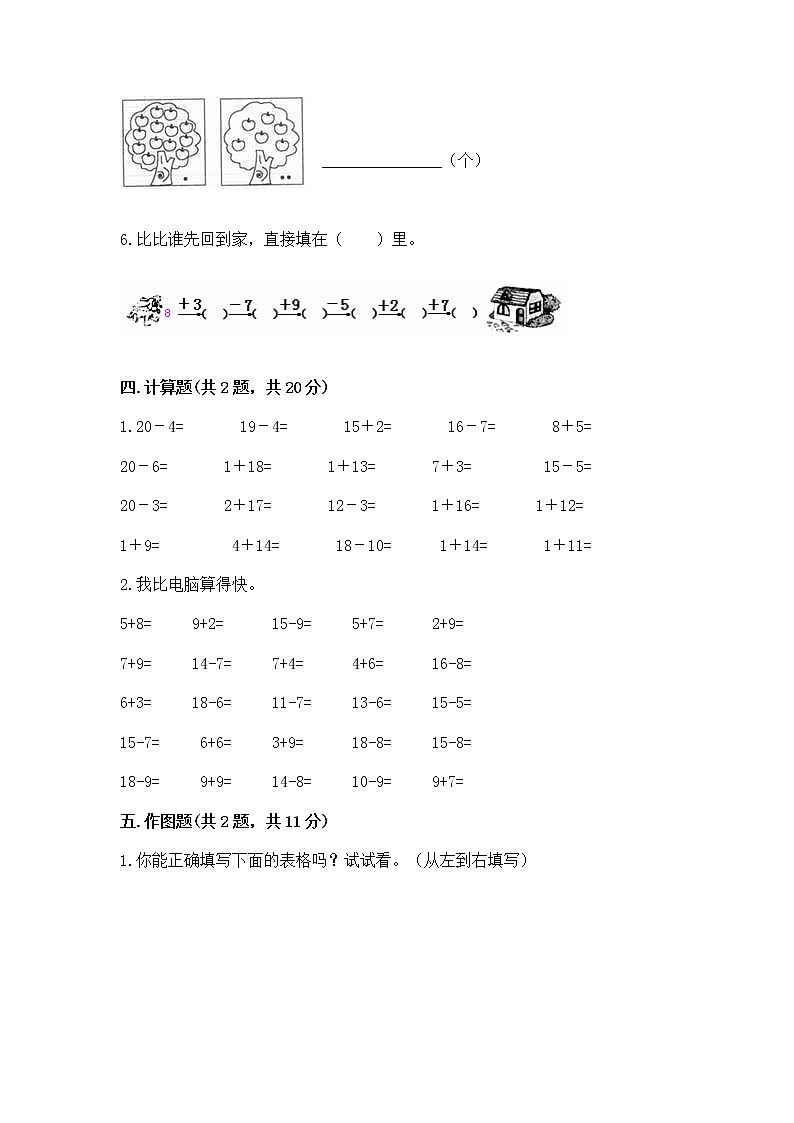 北京版一年级上册数学第九单元 加法和减法（二） 测试卷有完整答案第3页