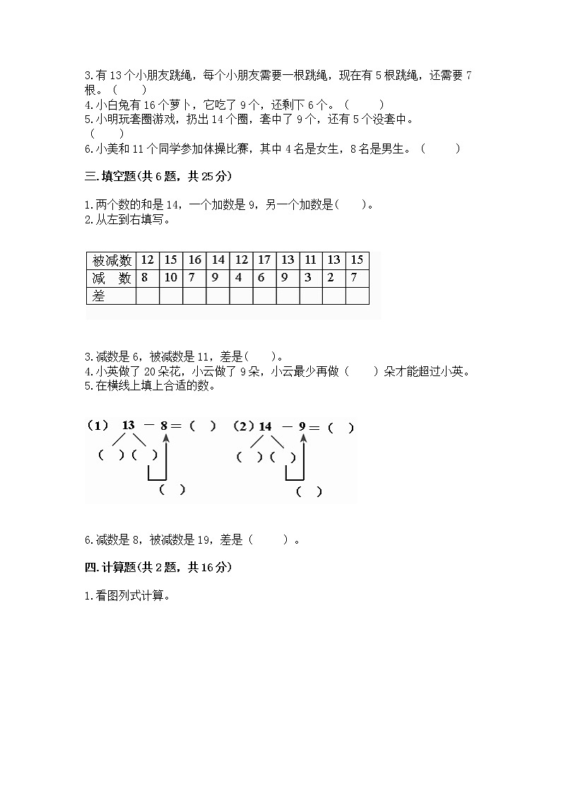 北京版一年级上册数学第九单元 加法和减法（二） 测试卷精品（夺分金卷）第2页