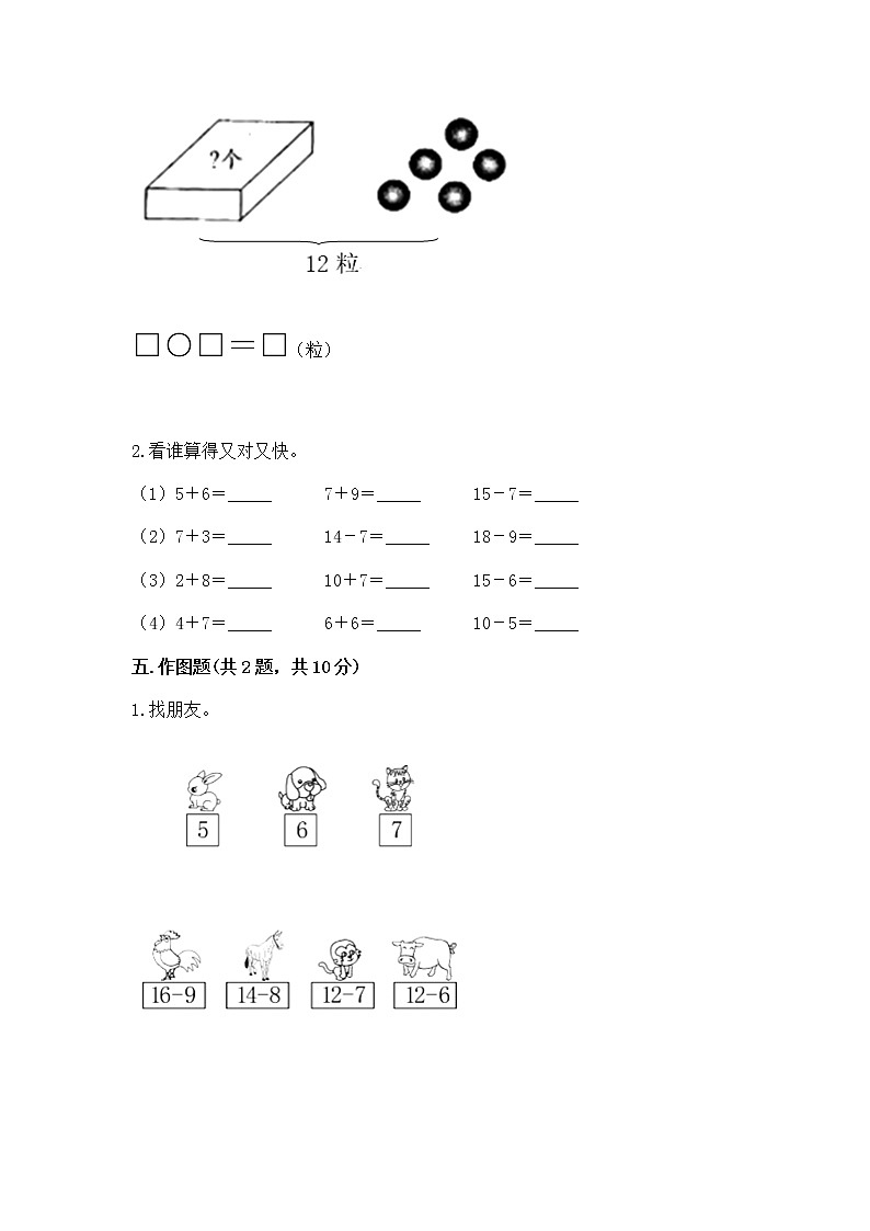 北京版一年级上册数学第九单元 加法和减法（二） 测试卷精品（夺分金卷）第3页
