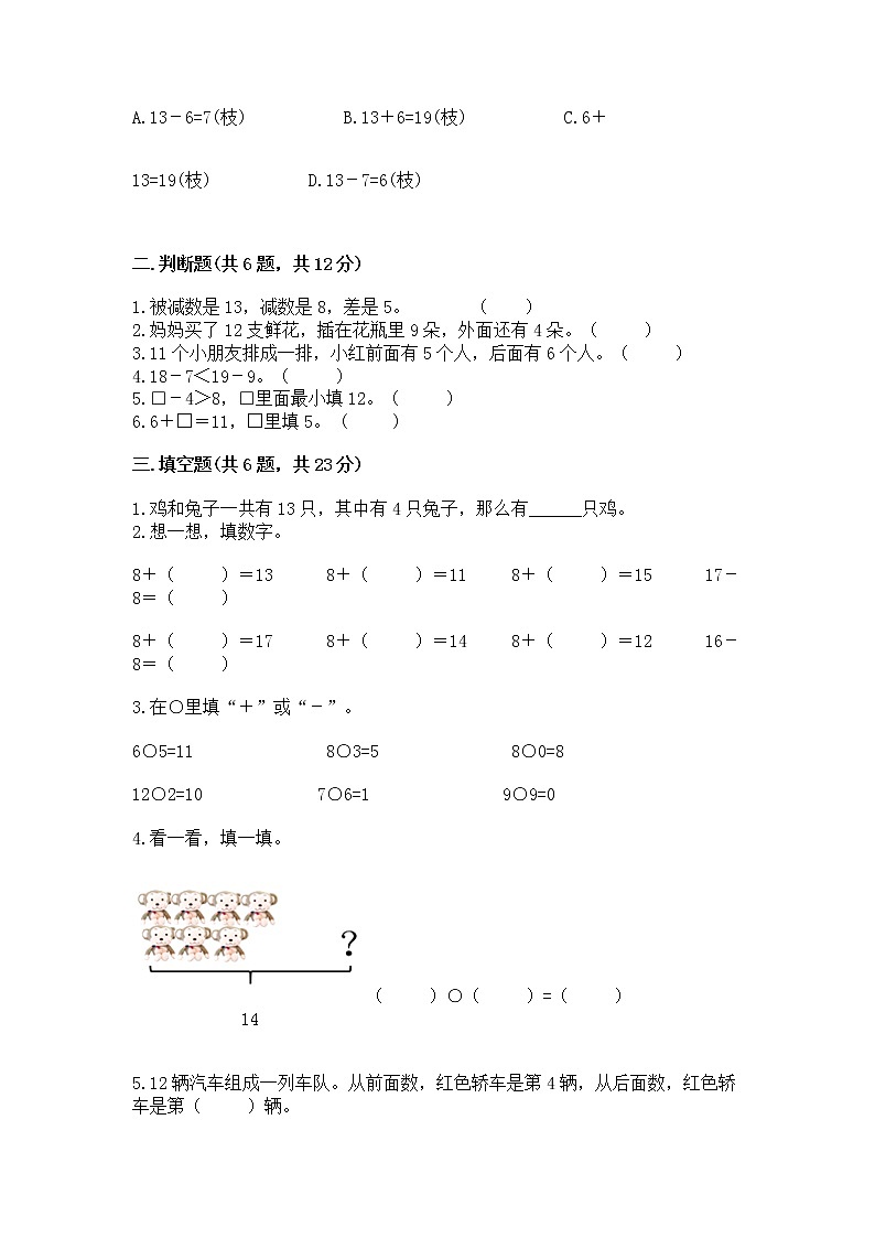 北京版一年级上册数学第九单元 加法和减法（二） 测试卷精品（典优）02