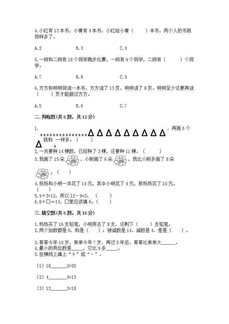 北京版一年级上册数学第九单元 加法和减法（二） 测试卷精品（典型题）第2页