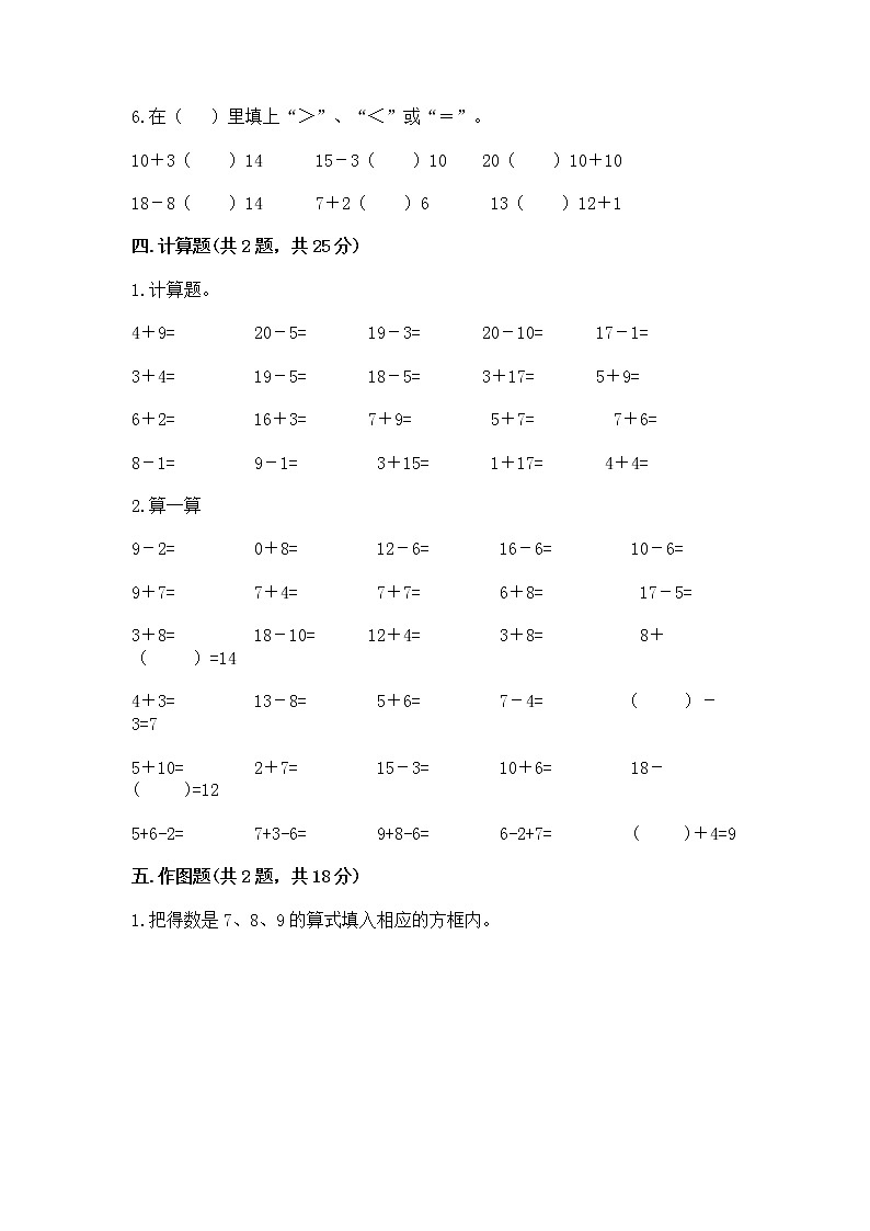 北京版一年级上册数学第九单元 加法和减法（二） 测试卷精品（典型题）第3页