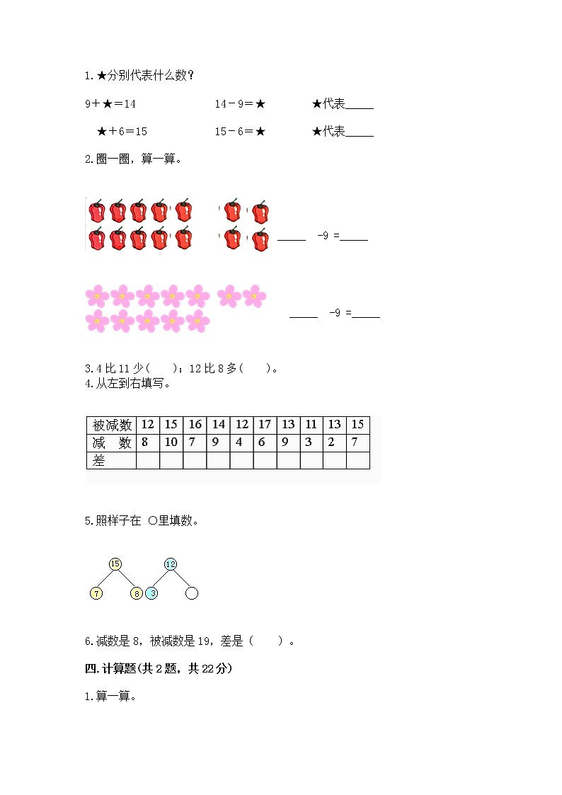 北京版一年级上册数学第九单元 加法和减法（二） 测试卷新版第2页