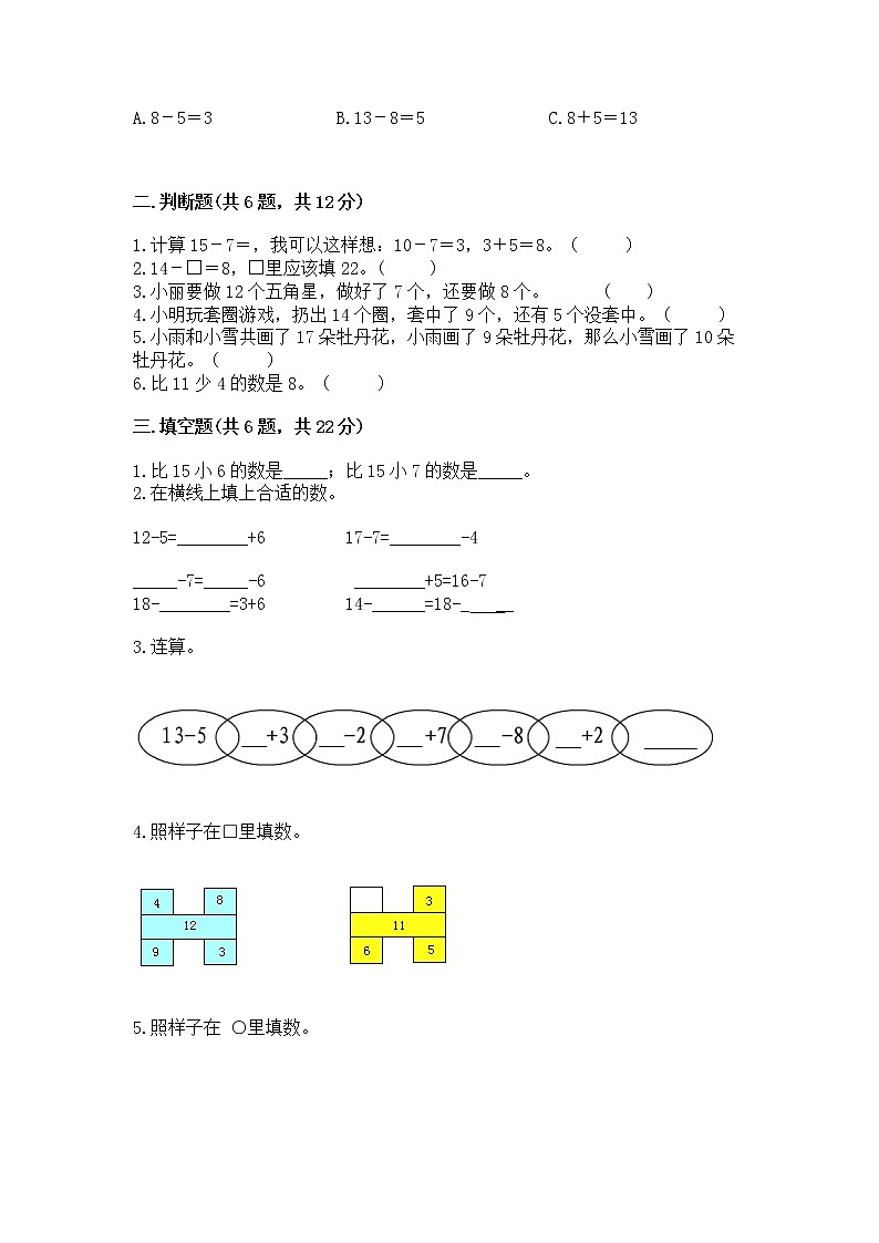 北京版一年级上册数学第九单元 加法和减法（二） 测试卷精品带答案02