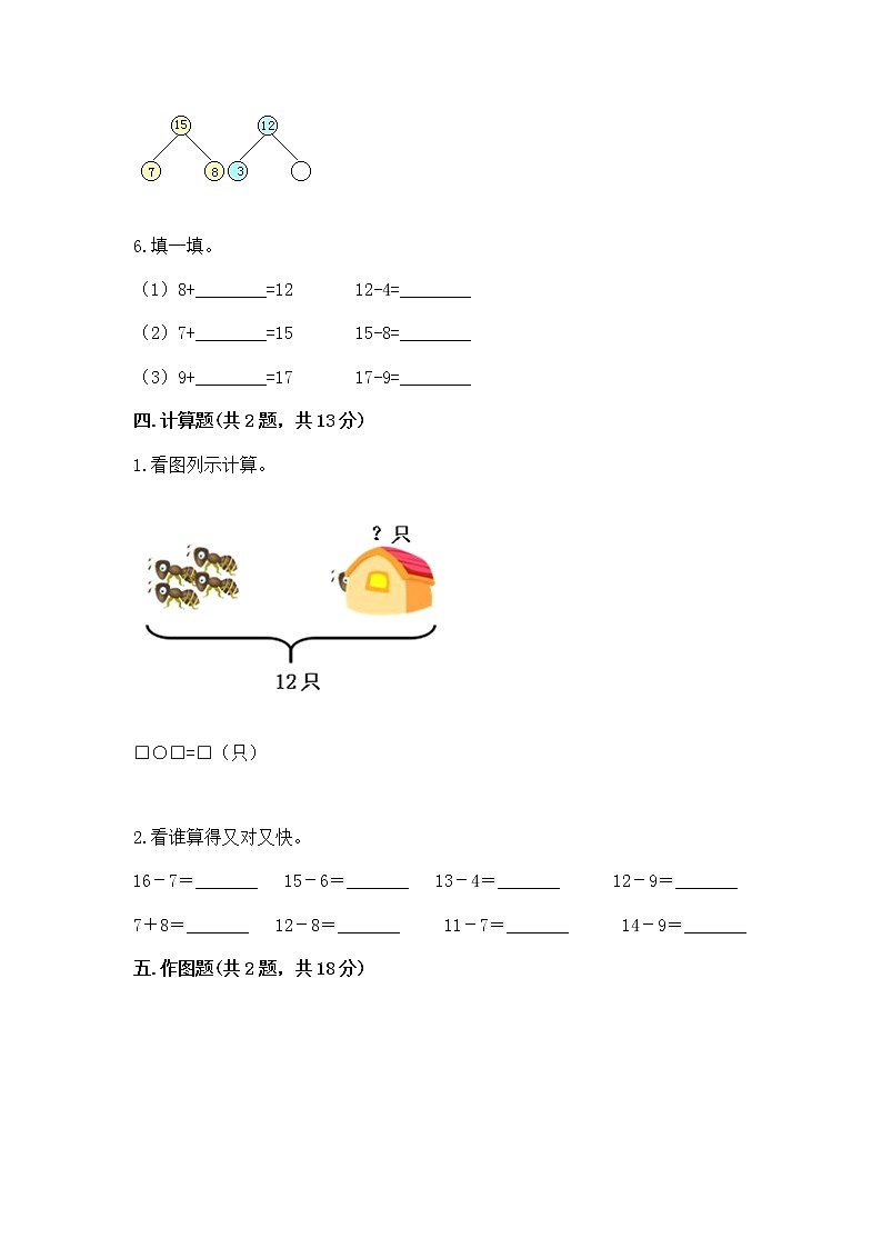 北京版一年级上册数学第九单元 加法和减法（二） 测试卷精品带答案03