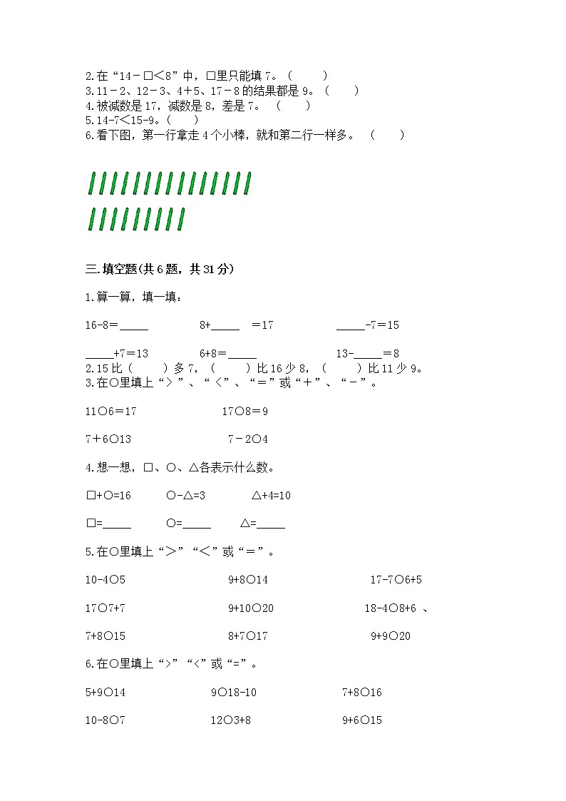 北京版一年级上册数学第九单元 加法和减法（二） 测试卷精品（有一套）02