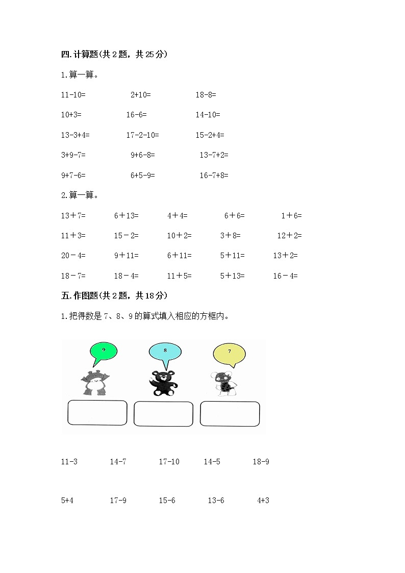 北京版一年级上册数学第九单元 加法和减法（二） 测试卷精品（有一套）03