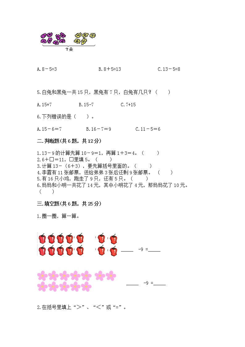 北京版一年级上册数学第九单元 加法和减法（二） 测试卷精品【b卷】02