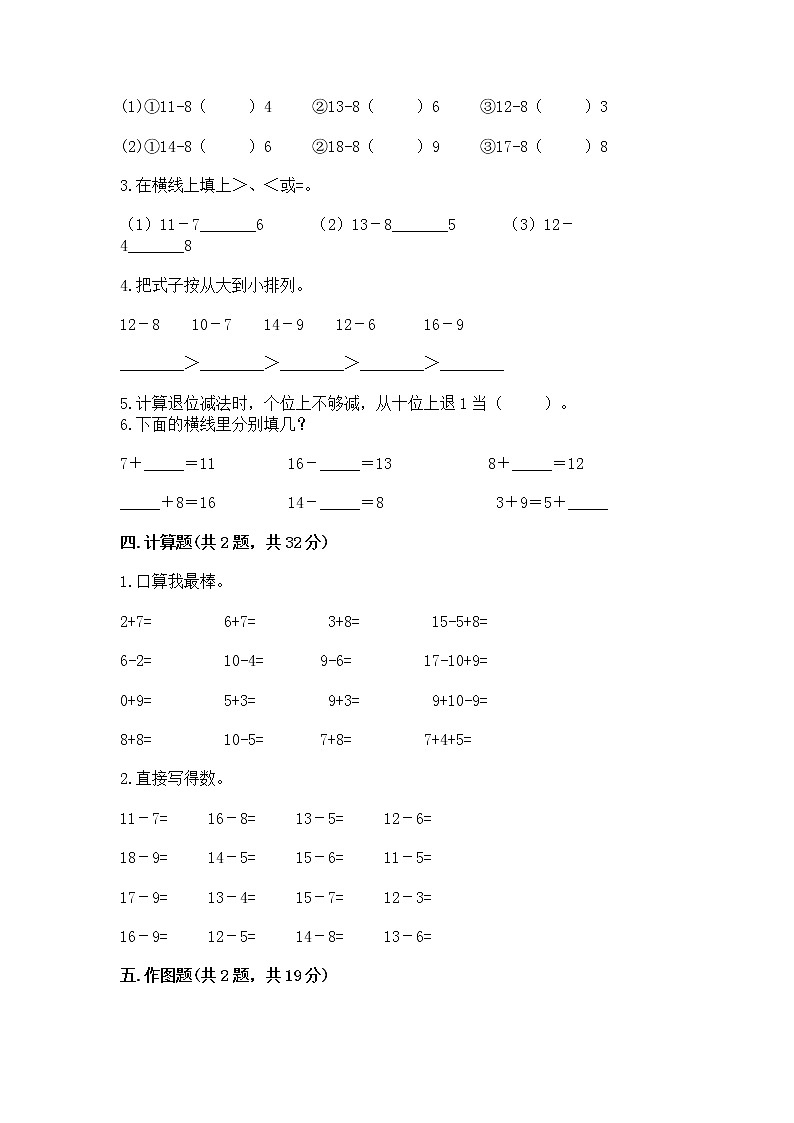 北京版一年级上册数学第九单元 加法和减法（二） 测试卷精品【b卷】03