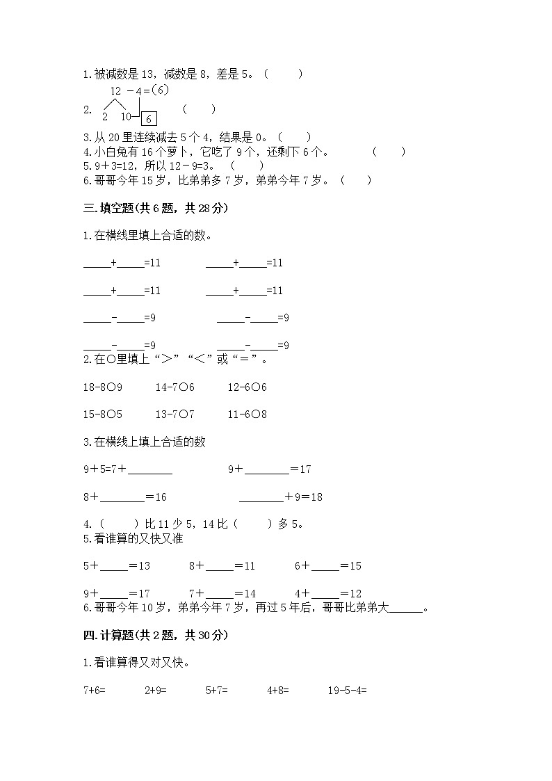 北京版一年级上册数学第九单元 加法和减法（二） 测试卷精品【全优】02