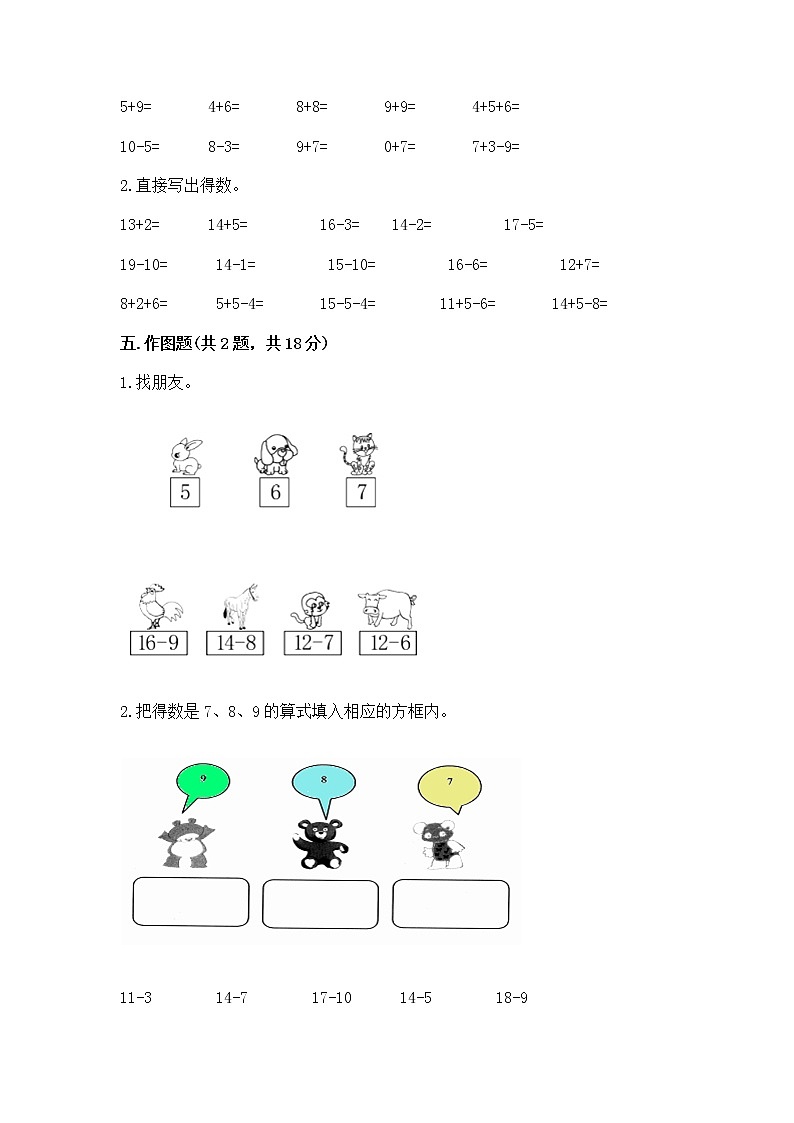 北京版一年级上册数学第九单元 加法和减法（二） 测试卷精品【全优】03