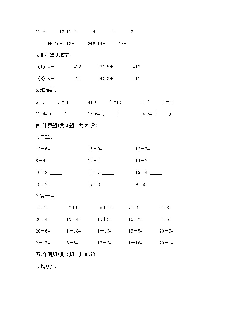 北京版一年级上册数学第九单元 加法和减法（二） 测试卷精品（综合题）03