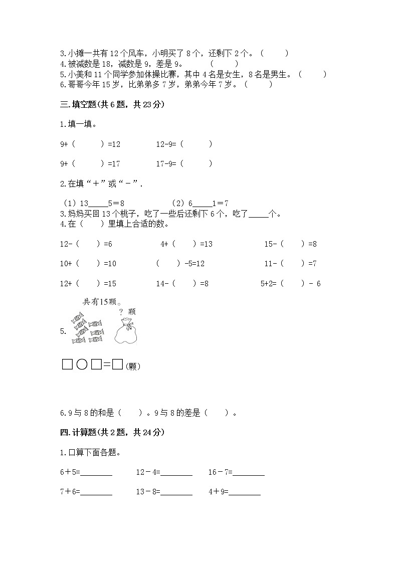 北京版一年级上册数学第九单元 加法和减法（二） 测试卷精品【预热题】02