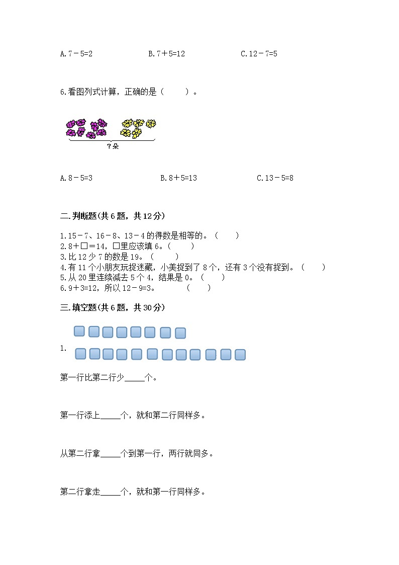 北京版一年级上册数学第九单元 加法和减法（二） 测试卷精品【典型题】第2页