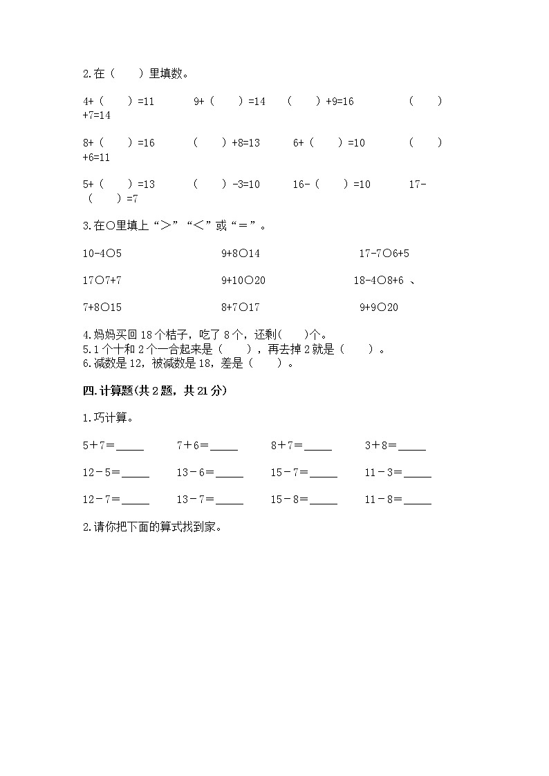 北京版一年级上册数学第九单元 加法和减法（二） 测试卷精品【典型题】第3页