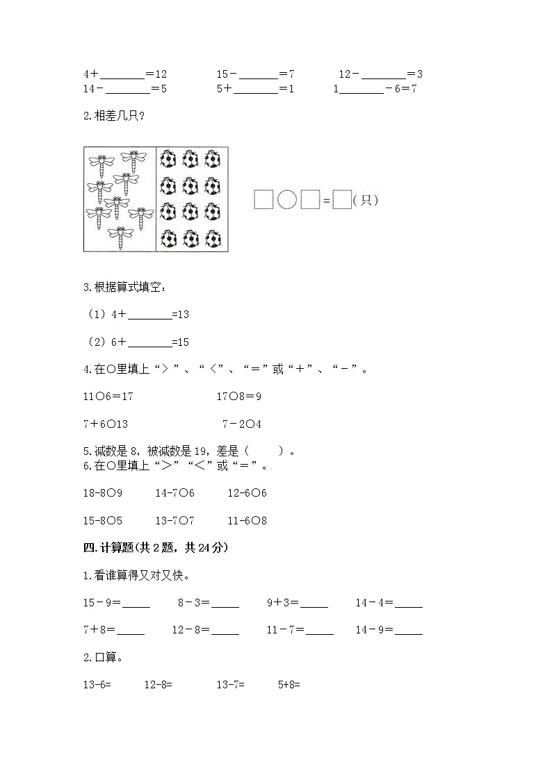 北京版一年级上册数学第九单元 加法和减法（二） 测试卷精品【实用】02