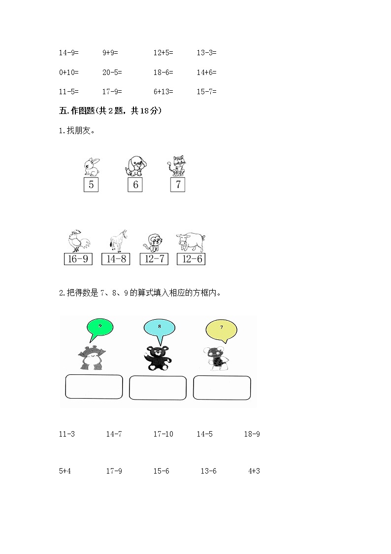 北京版一年级上册数学第九单元 加法和减法（二） 测试卷精品【实用】03